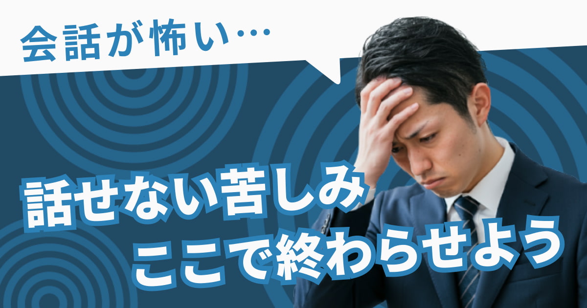 人とコミュニケーションがとれない原因と改善法7選！今すぐ実践できる方法を解説